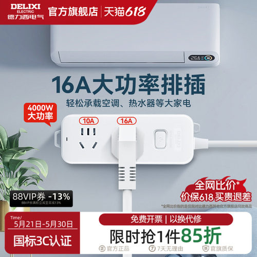 德力西16a大功率空调插头转换器