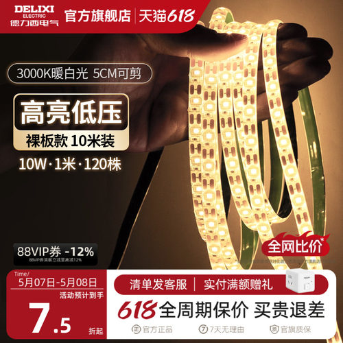 德力西官方旗舰店led灯带低压