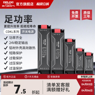德力西开关电源控制器24V低压12V变压器220伏转直流开关电源模块