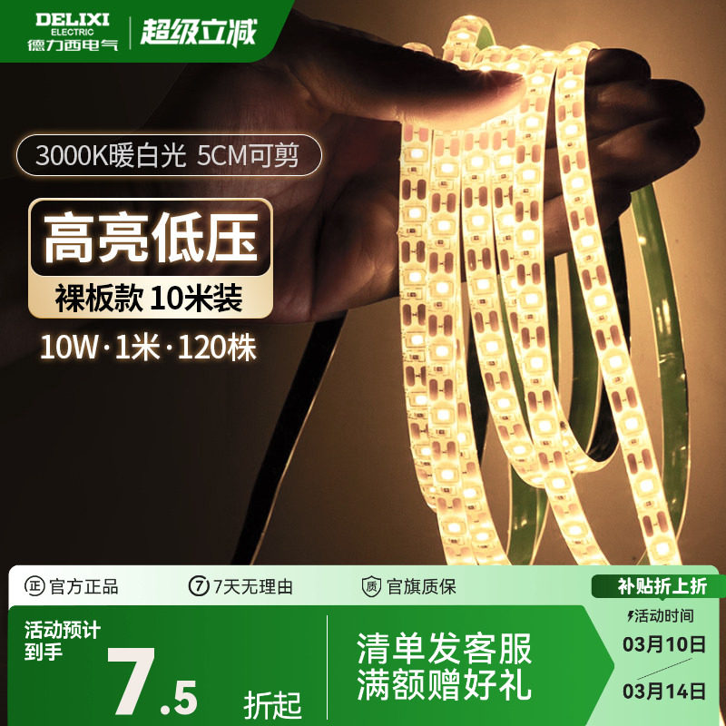 德力西官方led灯带低压电源24v超亮贴片裸板自粘家客厅吊顶橱柜