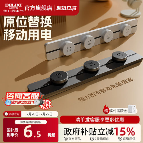 德力西可移动轨道插座厨房客厅用