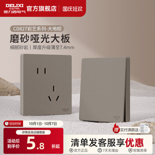 德力西奶油风哑光磨砂开关插座