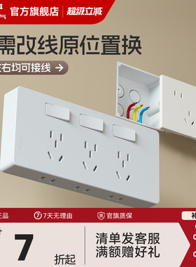 德力西拓展插座扩展插座86型墙上固定原位替换面板多功能明装16a