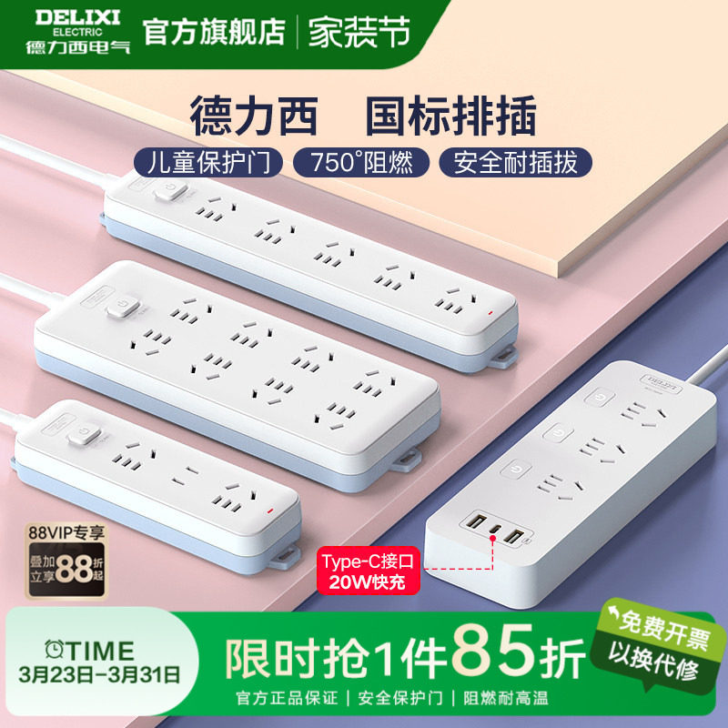 德力西官方插座插带线排插线板多功能拖接线板家用面板一转多T