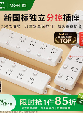 德力西分控插座排插独立开关插排多功能插板多孔插板插线板拖线板