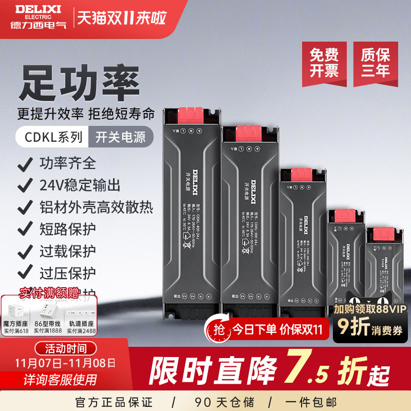 德力西LED低压灯带开关电源