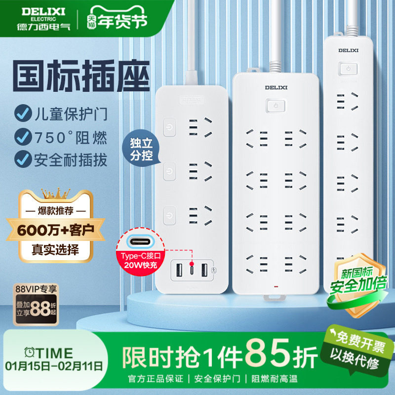 德力西接线板排插托拖线板新国标插线板插排家用多功能插头转换器