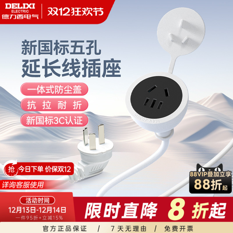 德力西电源延长线插座正品新国标