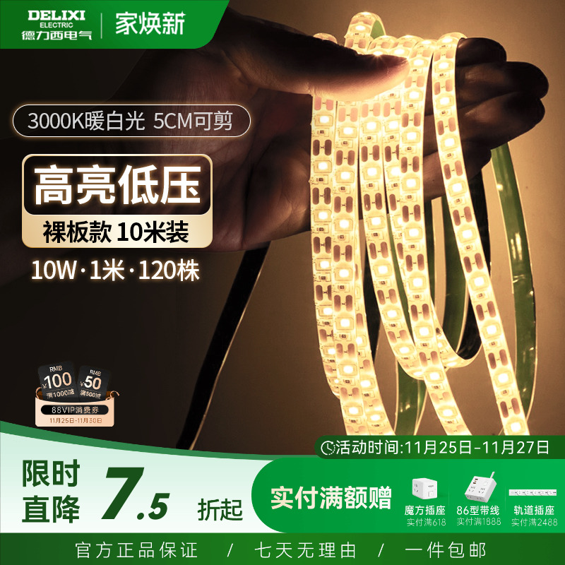德力西官方旗舰店led灯带低压