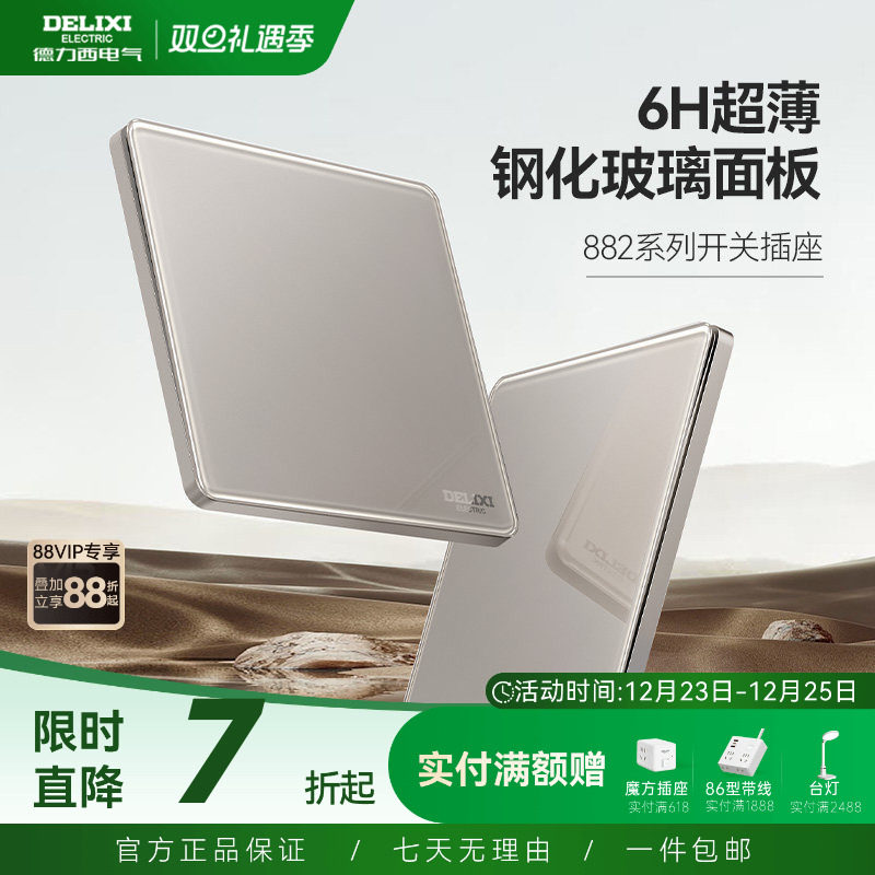 德力西旗舰店开关插座五孔家用墙开16A超薄钢化玻璃面板882砂陶
