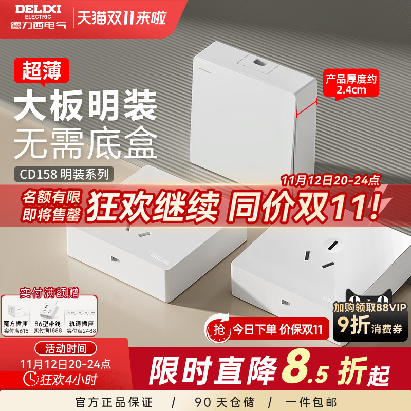 德力西明装插座超薄 一开五孔明线明盒插座空调16a插座面板带开关