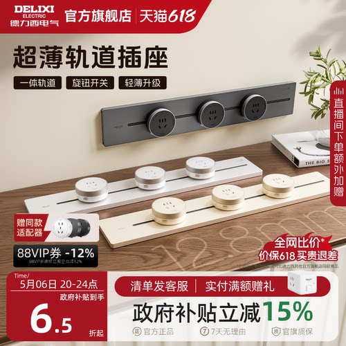 德力西轨道插座可移动厨房用