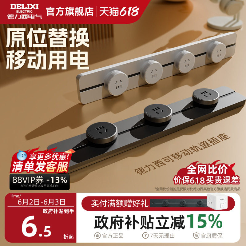 德力西官方旗舰店轨道插座超薄极窄可移动排插导轨插排板滑轨插座