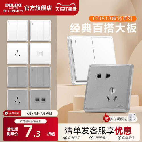 德力西窄边框开关插座86型暗装