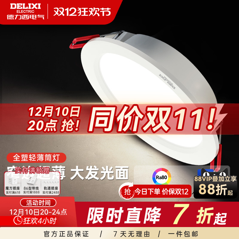 德力西led超薄客厅吊顶天花灯