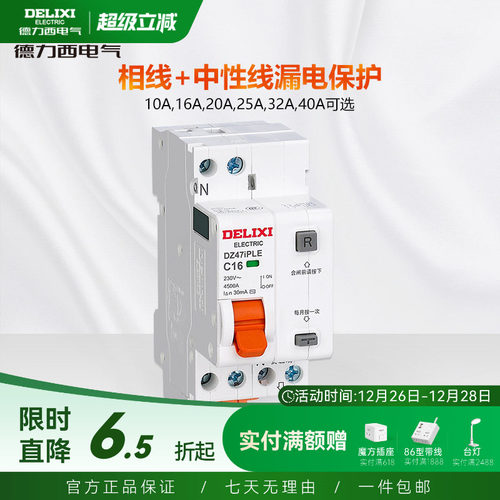 德力西家用小型双线双空气开关