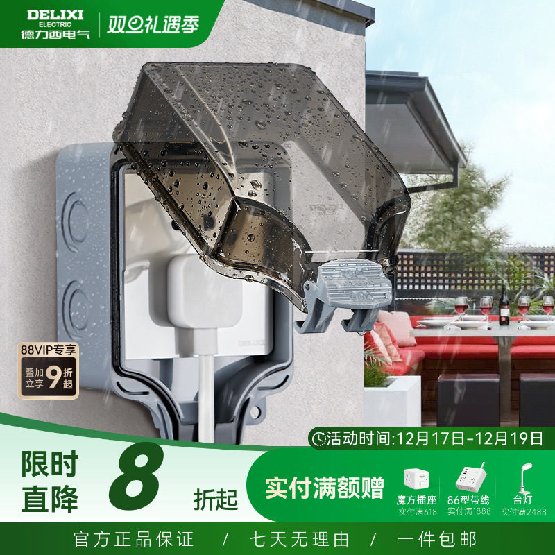 德力西防水盒插座户外86明装