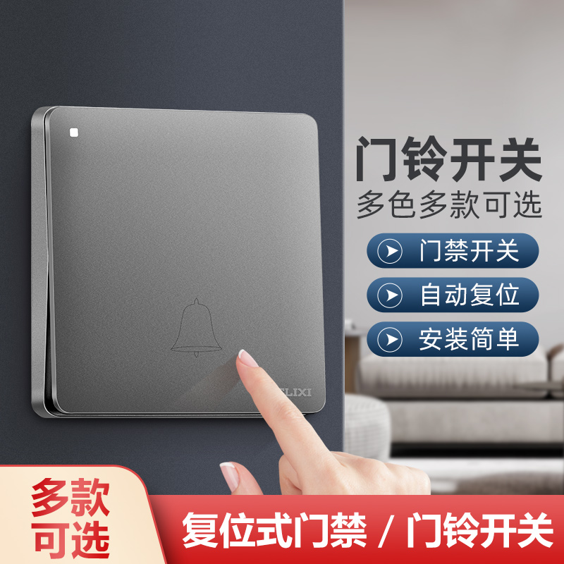 德力西86型自动回弹门禁门铃开关