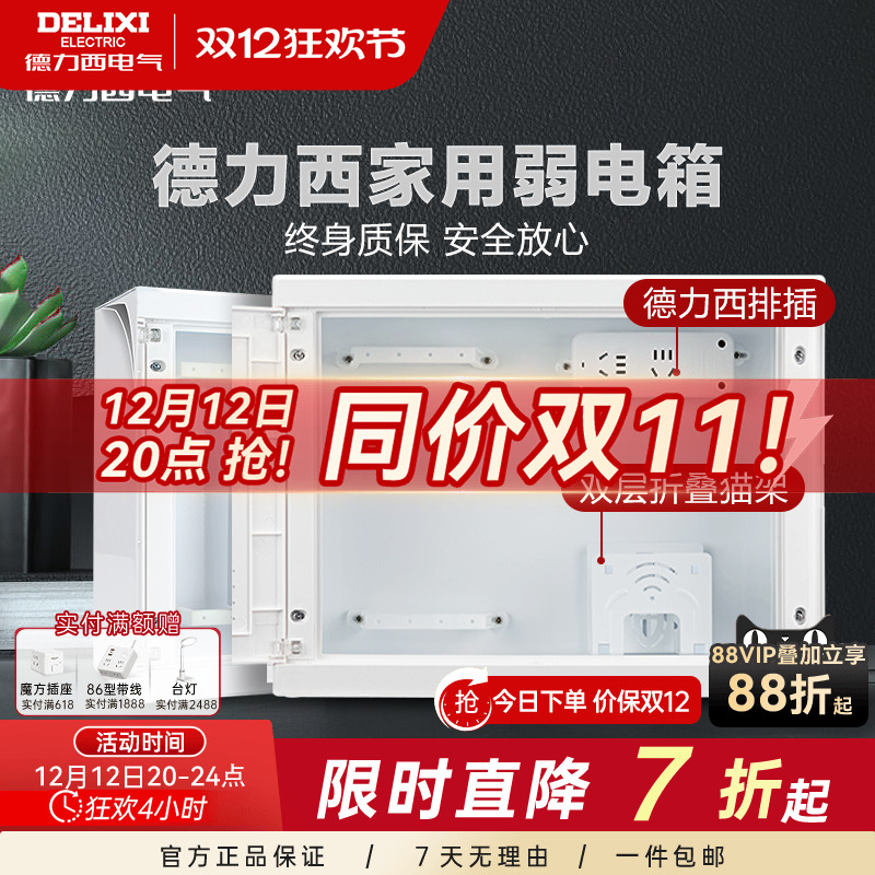 德力西弱电箱家用暗装大号入户光纤箱信息箱多媒体配电集线箱