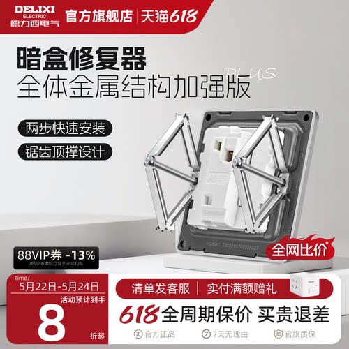 德力西86型底盒暗盒修复器通用接线盒修补器开关插座固定器线盒