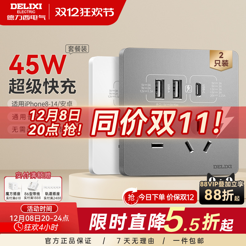 德力西插座面板五孔86型