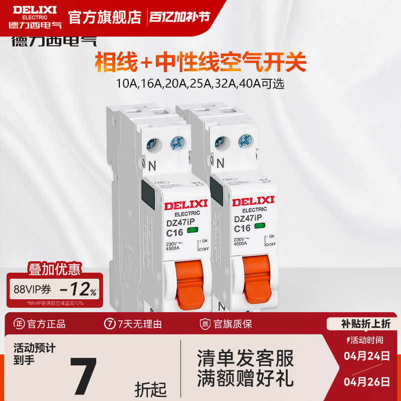 德力西断路器家用小型空气开关双线断路器漏电保护空开双进双出