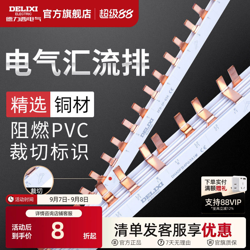 德力西汇流排2p空气开关铜排回路单匹1p接线端子导流排连接片条