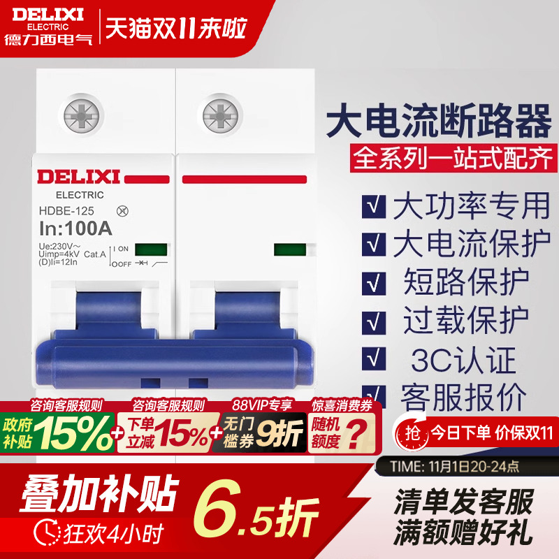 德力西断路器大电流大功率家用过载电闸1P2P3P 100A空气开关 空开