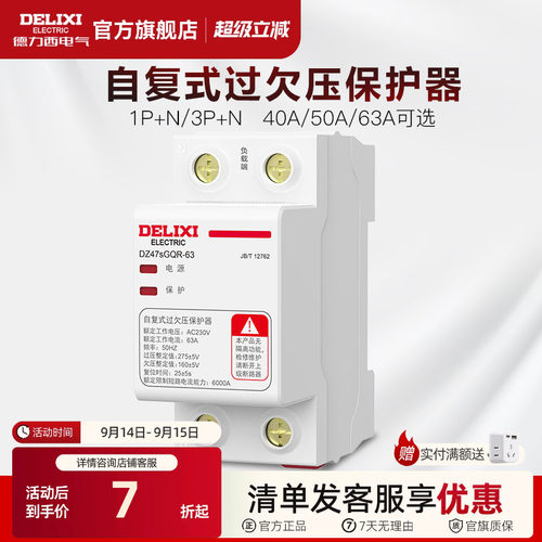 德力西自复式过欠压保护断路器