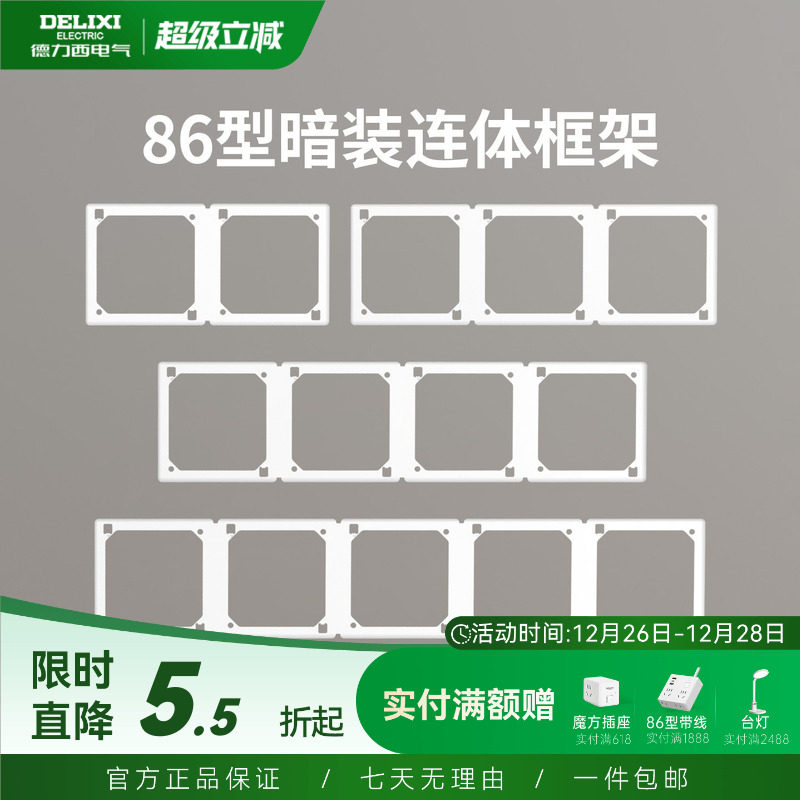 德力西开关插座面板外框连架86型暗装连体框架组合边框827系列