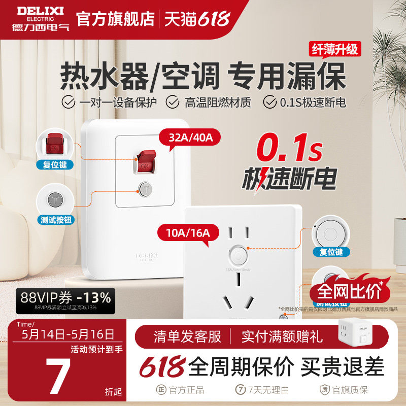 德力西空调漏电保护器开关32a/40a家用86型空开开关插座断路