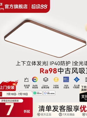 德力西中古风客厅灯全光谱吸顶灯