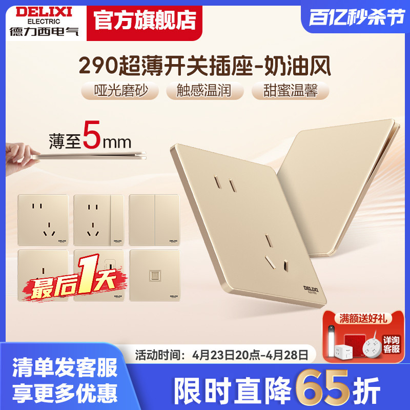 德力西超薄开关插座面板奶油风空调16a墙壁一开五孔家用290流沙金