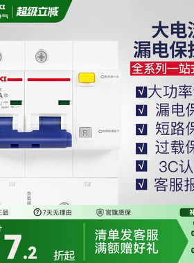 德力西断路器漏电大功率1/2/3P +N100A125漏保空开带漏电保护总开
