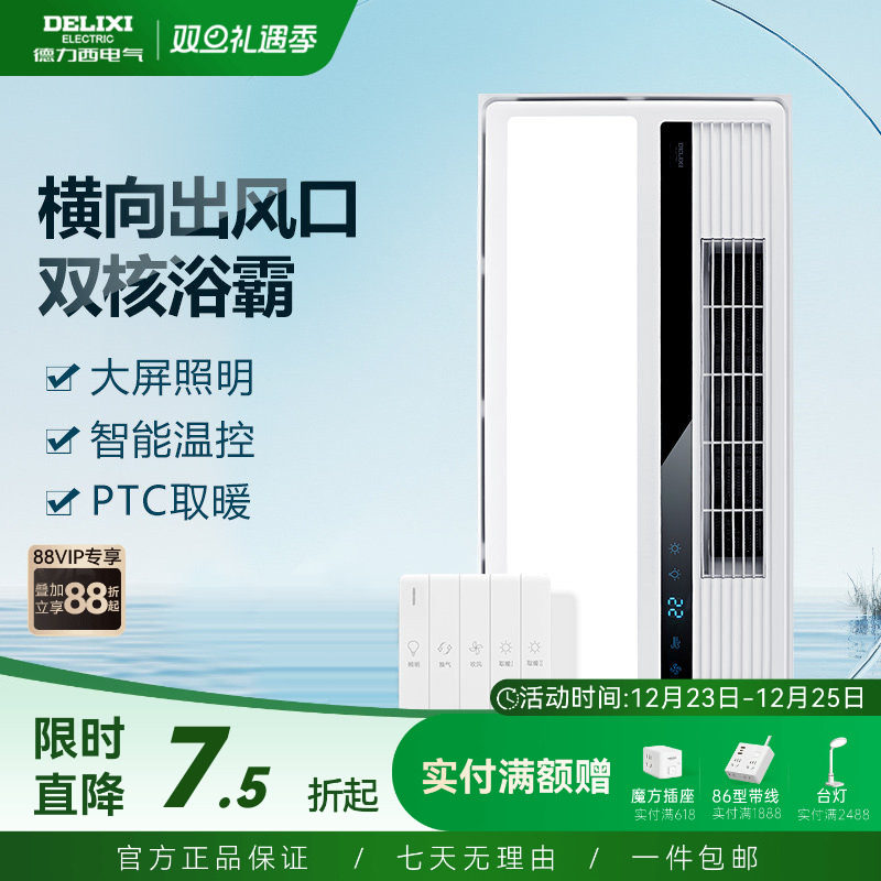 德力西风暖浴霸家用取暖排气扇五合一体集成吊顶卫生间暖风浴霸灯
