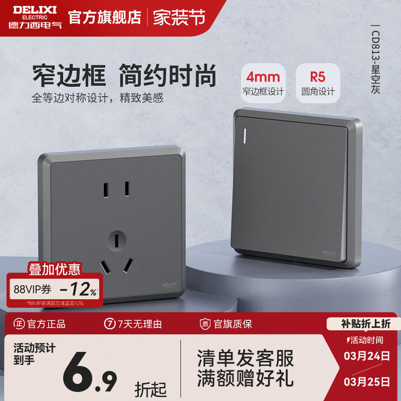 德力西开关插座面板一开五孔奶油风白家用86型16A空调插座813