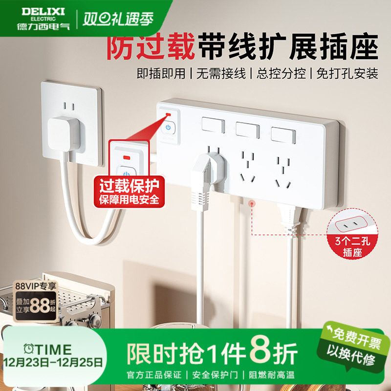 德力西带线扩展插座拓展插排多功能转换器插头防过载插线板排插头