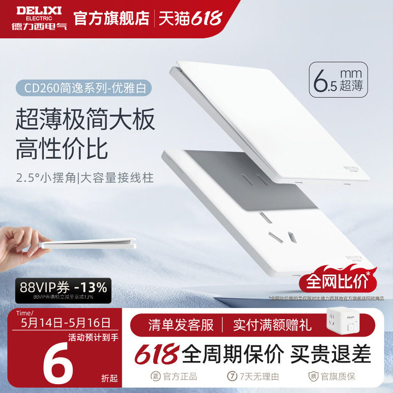 德力西官方旗舰店260白超薄开关插座面板一开五孔空调16A双控U