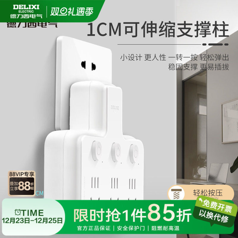 德力西插座转换器一转三分控独立开关品字设计面板排插多功能插头