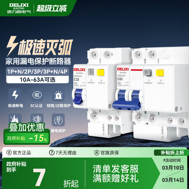 德力西空气开关带漏电保护器家用63a断路器220v电闸空调2p32a三相