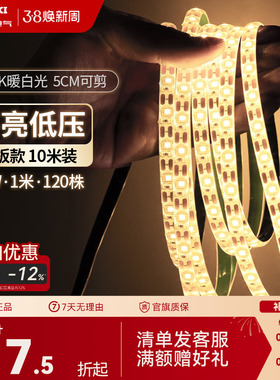 德力西官方led灯带低压电源24v超亮贴片裸板自粘家客厅吊顶橱柜