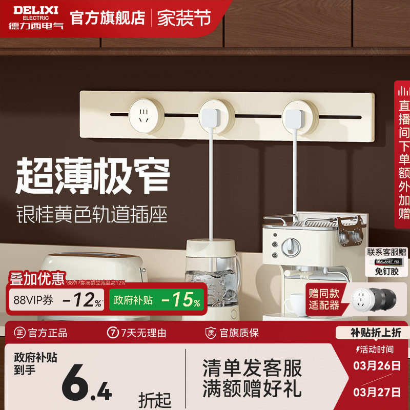 德力西轨道插座奶油风移动电力滑轨插排餐边柜厨房客厅银桂黄旗舰