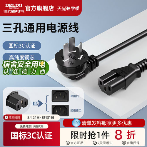 德力西电饭锅电源线三孔通用