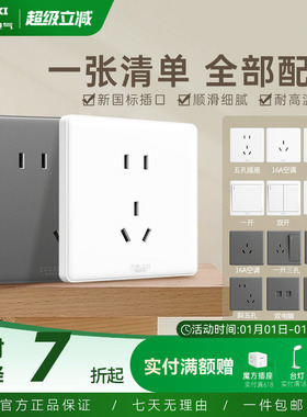 德力西旗舰店开关插座面板16A空调插座10A五孔86型USB暗装墙壁白