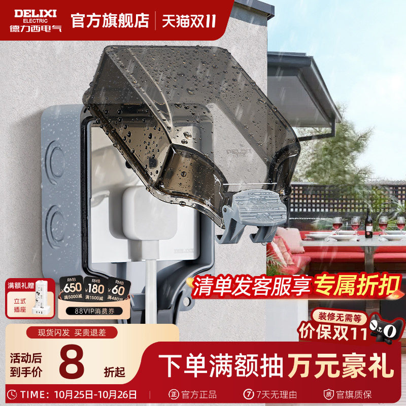 德力西防水盒暗装插座可用户外防溅盒86型保护罩盖浴室加深IP66级
