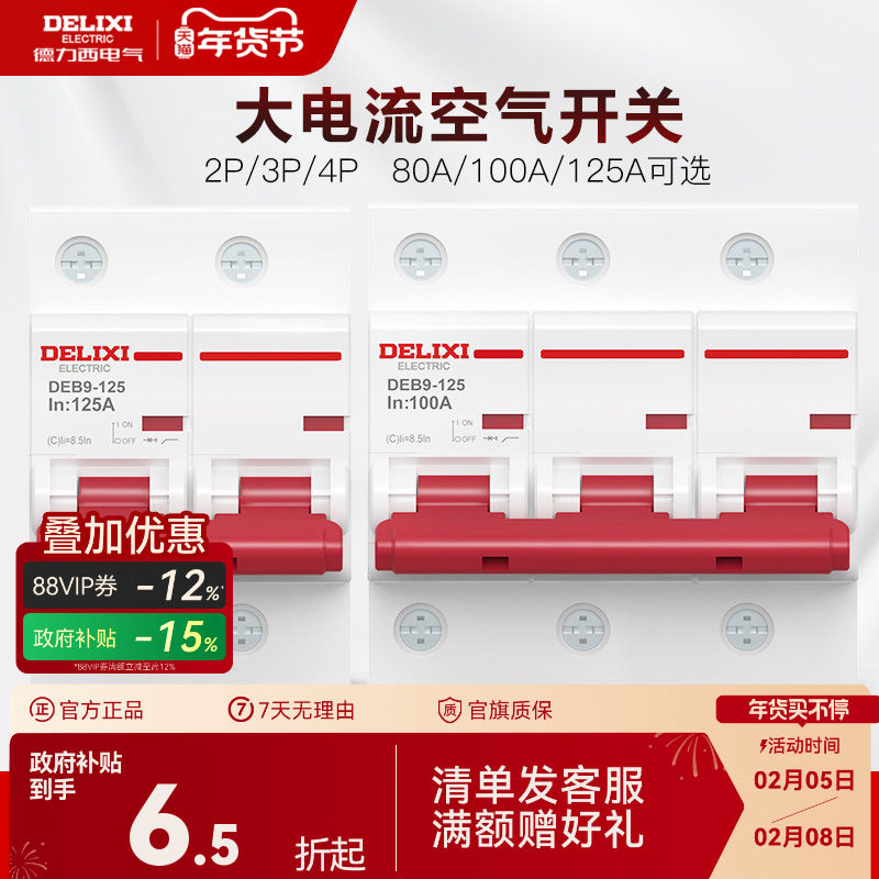 德力西断路器DEB9大电流大功率家用过载电闸空开2P3P100A