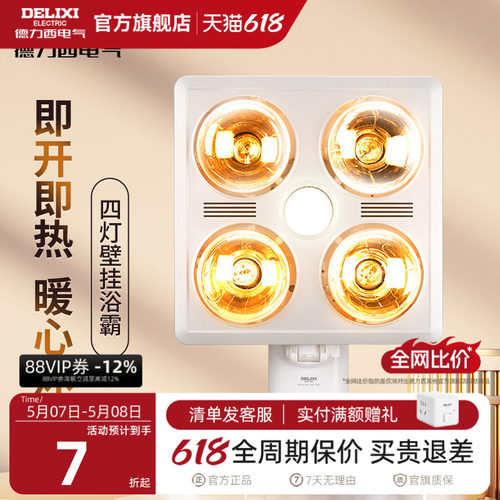 德力西壁挂式灯暖浴霸暖灯取暖器