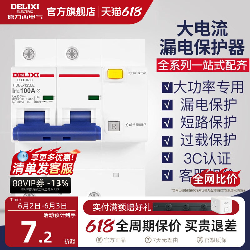 德力西断路器漏电大功率1/2/3P +N100A125漏保空开带漏电保护总开