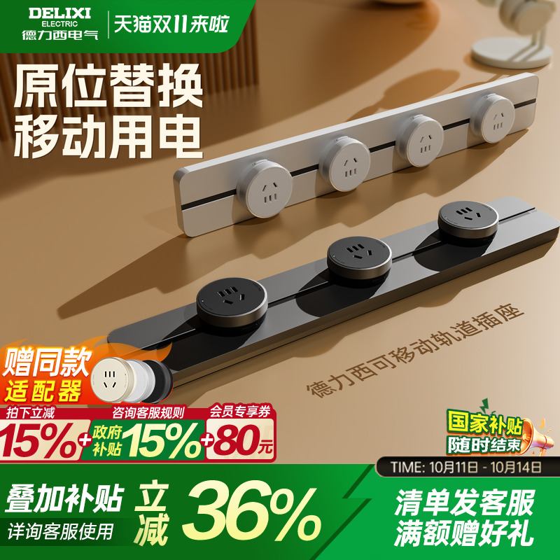 德力西可移动轨道插座厨房客厅用