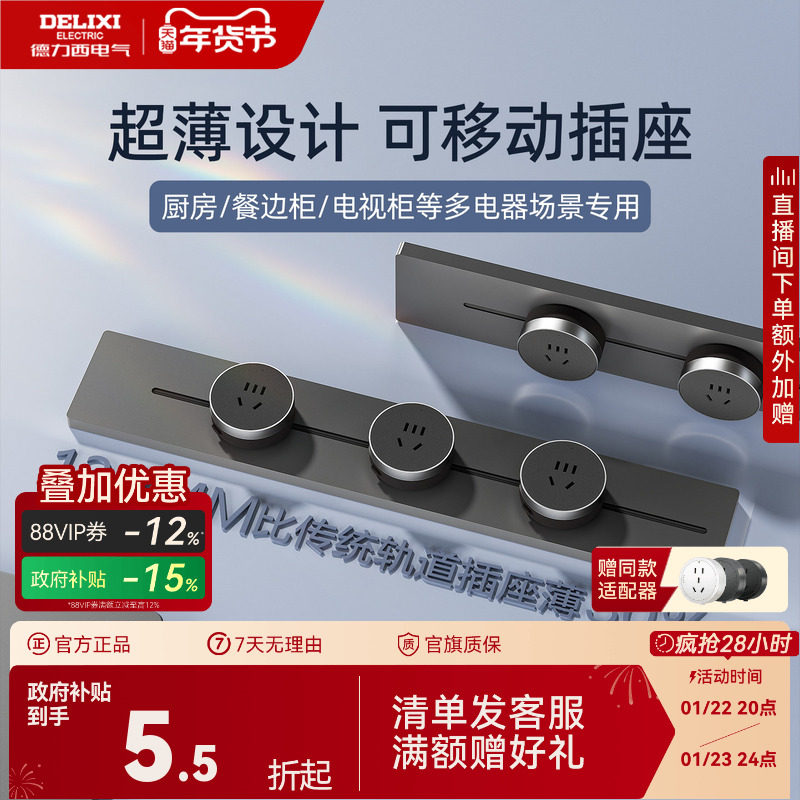 德力西轨道插座滑轨插排超薄移动电源插座家用明装餐边柜厨房旗舰,电子/电工,轨道插座,淘宝优惠券,粉丝福利购,淘宝优惠卷